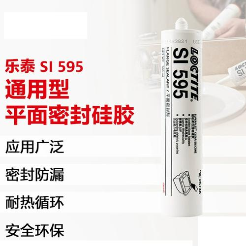 樂泰SI587平面密封膠