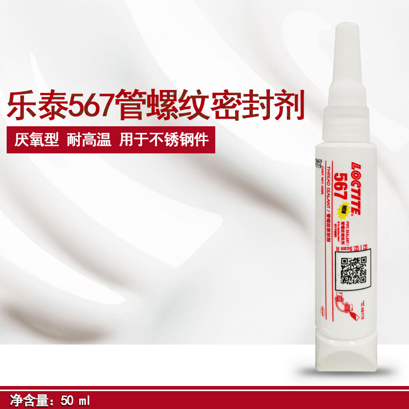 樂(lè)泰567管道螺紋密封劑