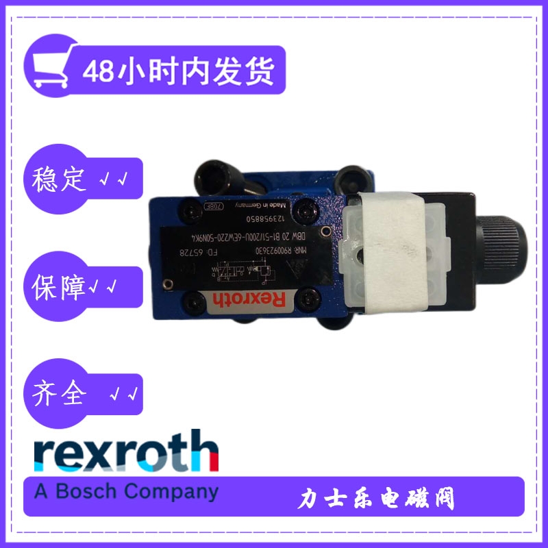 rexroth電磁閥4WE6E6X/EW230N9K4主閥下腔壓力