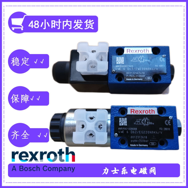 rexroth電磁閥4WE10B6X/EW110N9K4防腐電磁閥