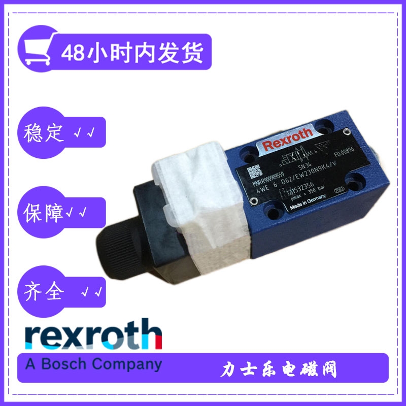 rexroth德國(guó)力士樂4WE10G33/CW230N9K4壓力參數(shù)選型