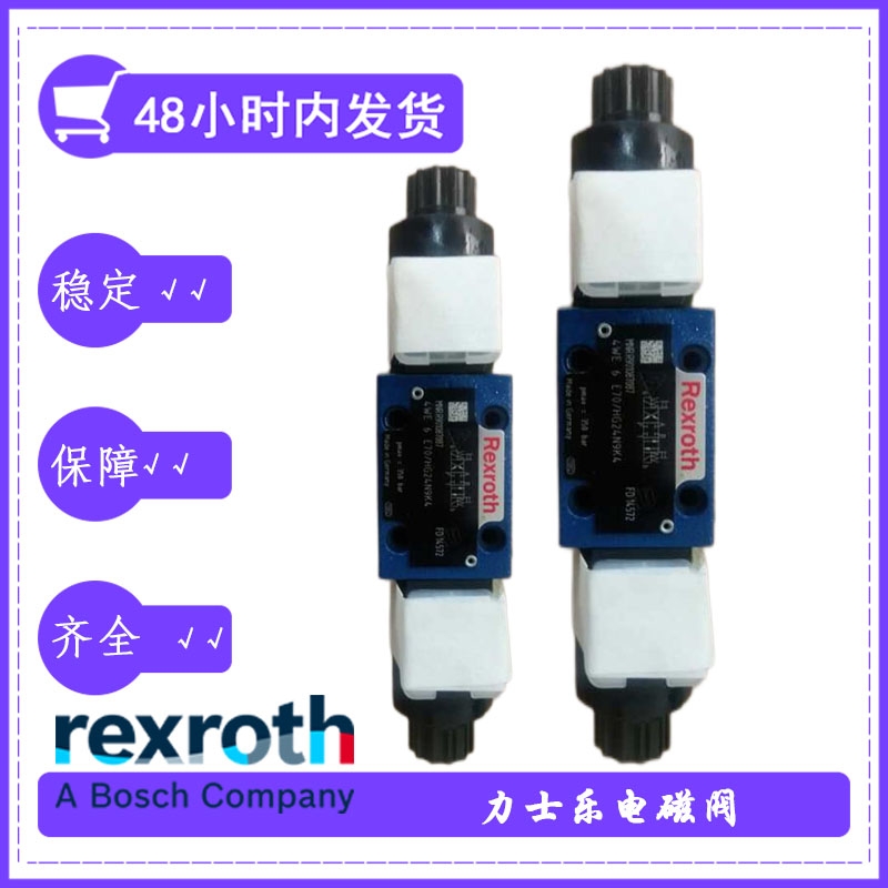 rexroth德國力士樂4WE6JA/HG24N9K4高溫電磁閥