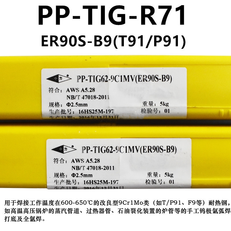 上海電力牌PP-TIG-R71耐熱鋼鎢極氬弧焊絲T91/ P91、F9焊絲