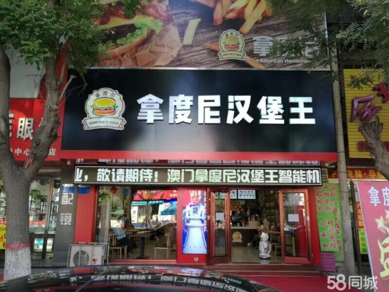 錦州快餐店加盟_拿度尼核心料包_多種經(jīng)營模式