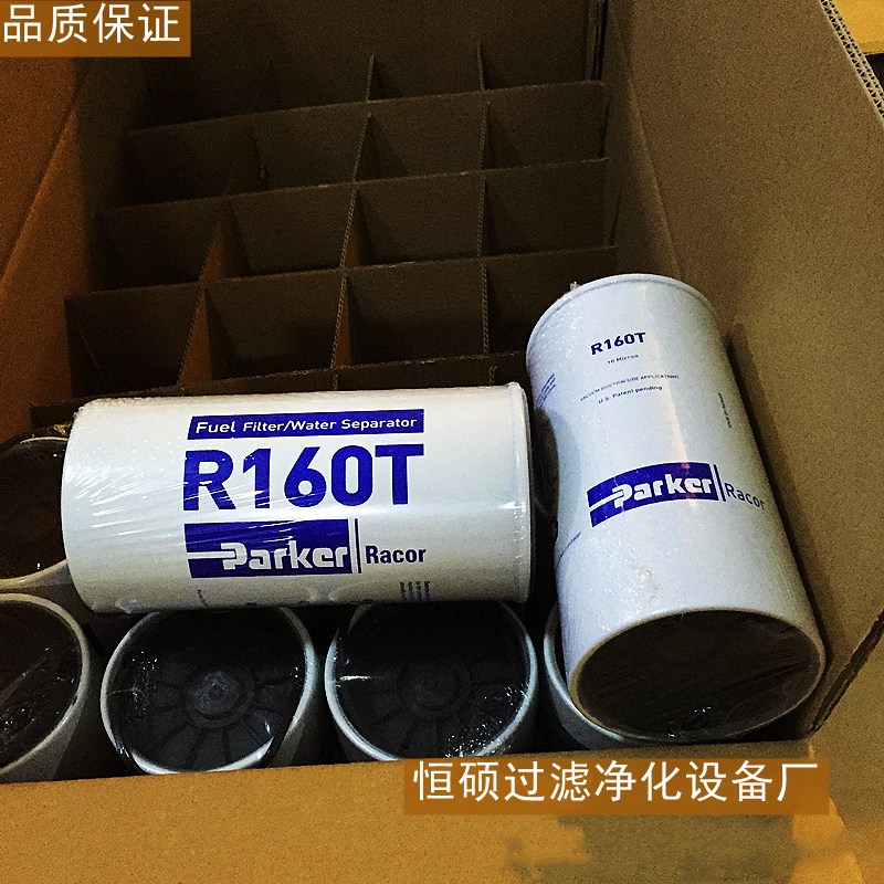 R160T派克油水分離器