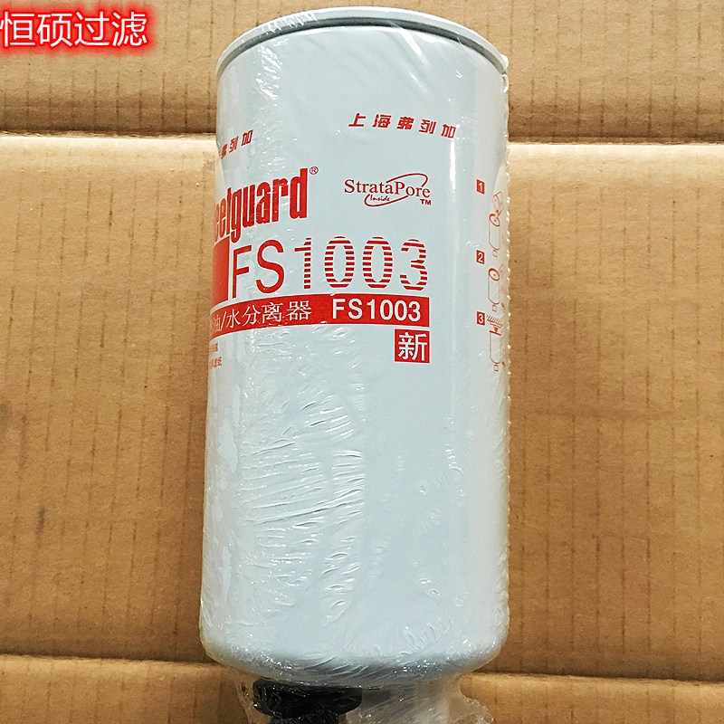 FS1003陜汽德龍濾芯 油水分離濾芯 柴油濾芯 弗列加濾芯