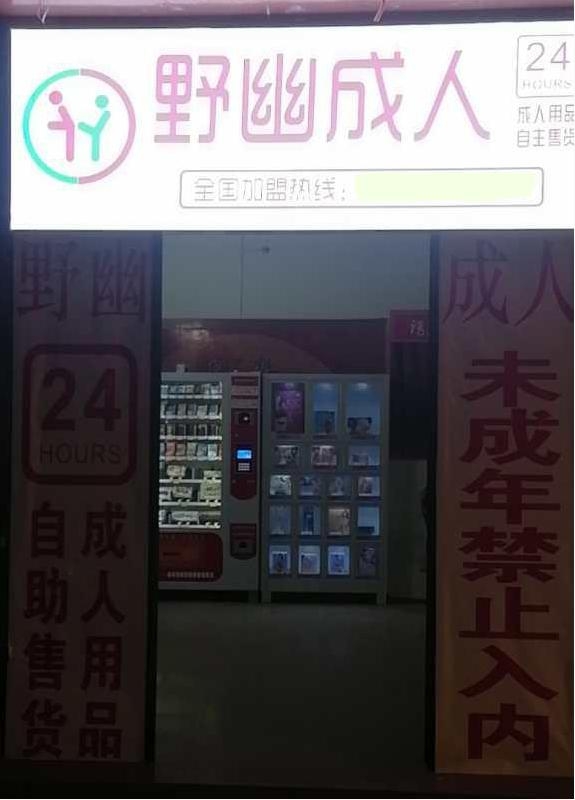 開野幽優(yōu)品無人售貨店半年了，分享帶店老師上門的經過