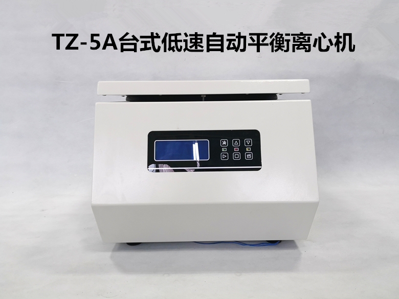 TZ-5A廠家直銷臺(tái)式低速離心機(jī)