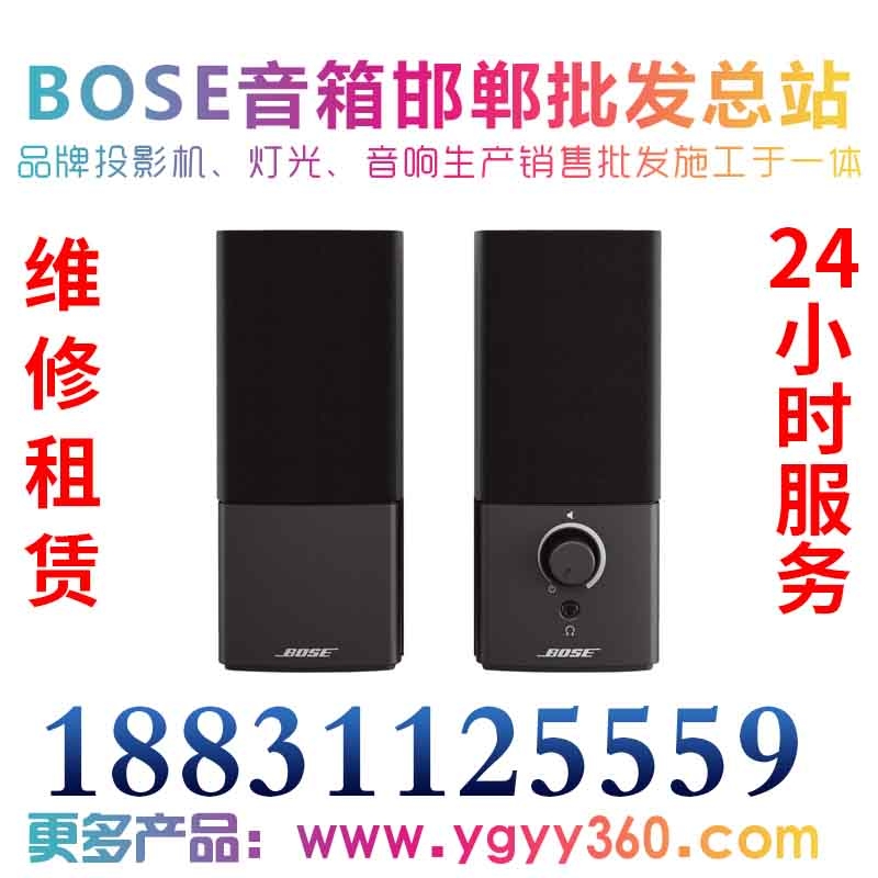 BOSE音箱邯鄲批發(fā)總站