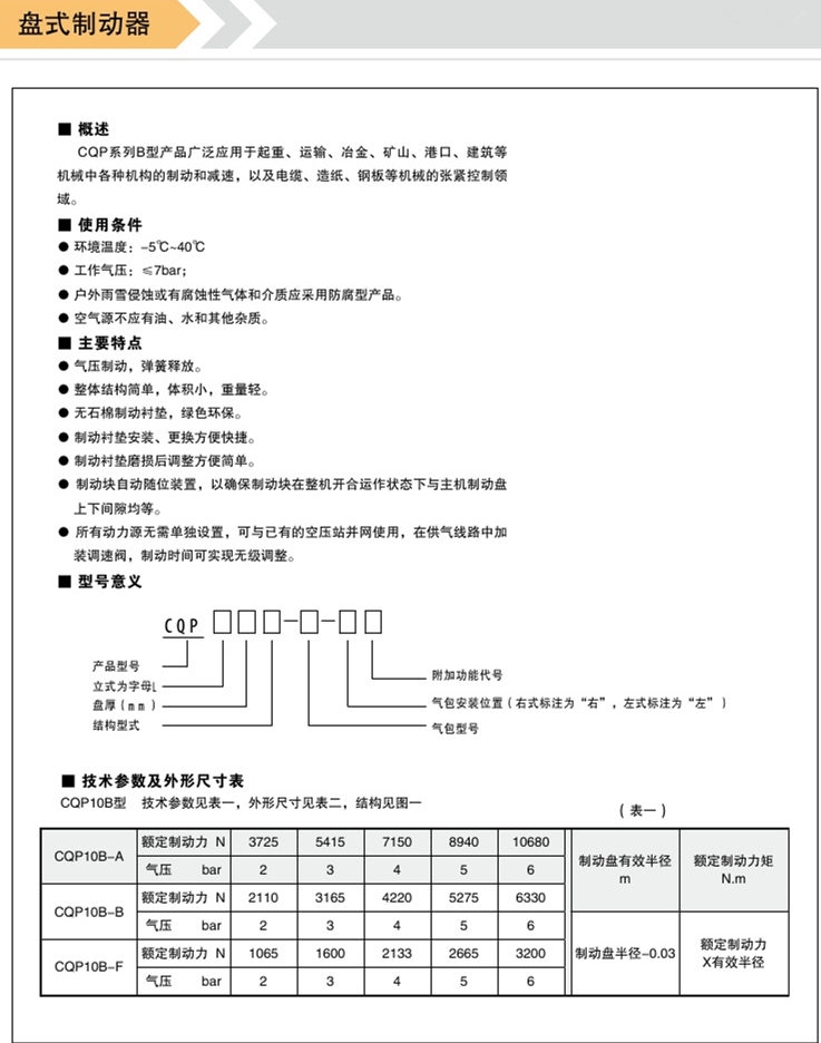 氣動制動器G3-A2155安裝方便