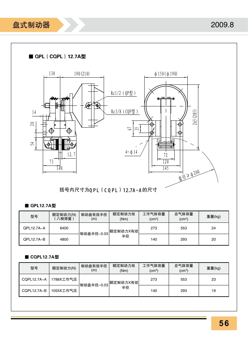 氣動盤式制動器G3.5-A2158制動力矩大