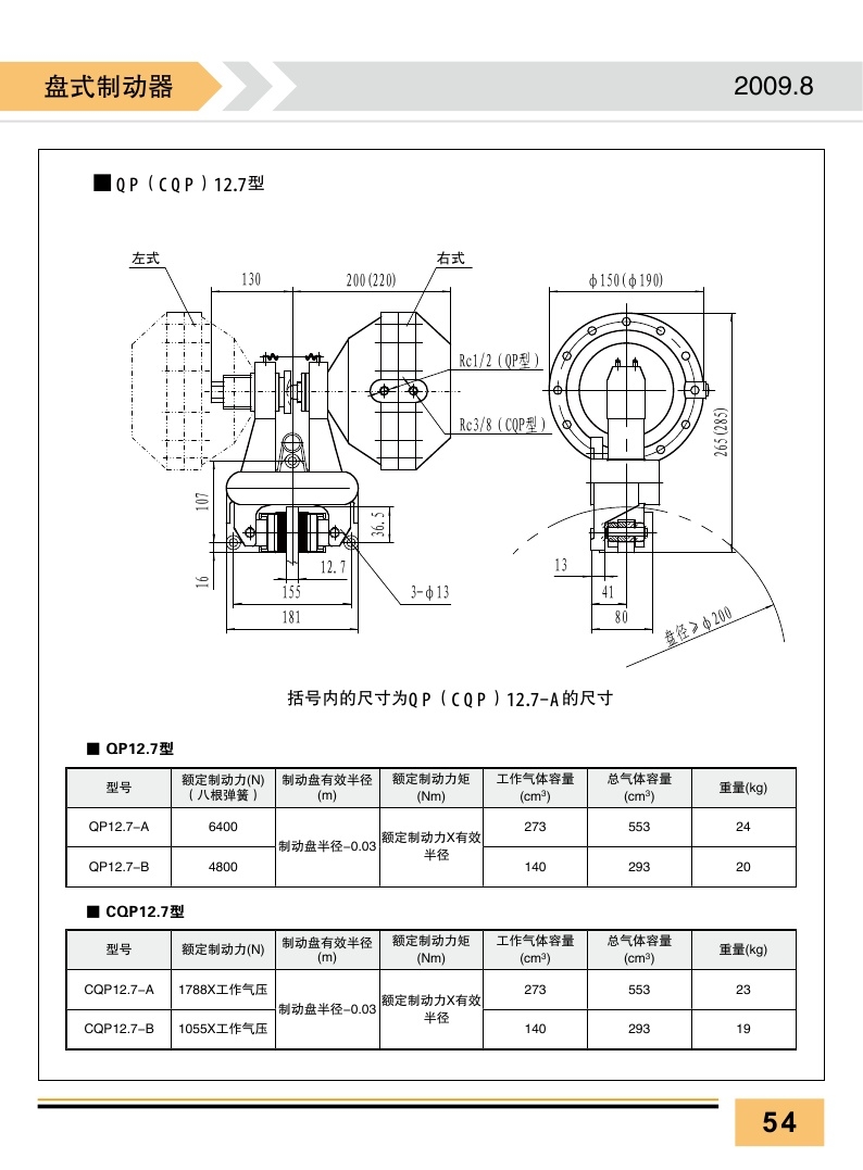 氣動(dòng)制動(dòng)器G-2N-A2161制動(dòng)力矩大