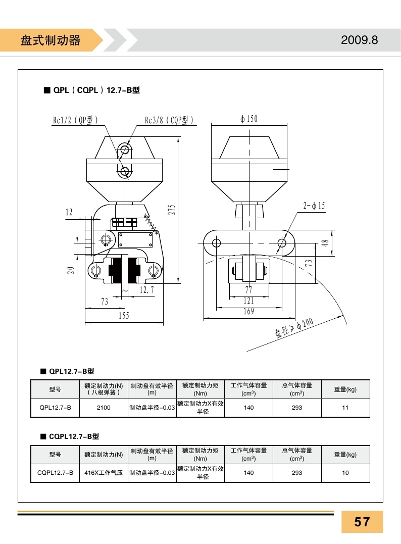 氣動制動器F1-A2766制動力矩大