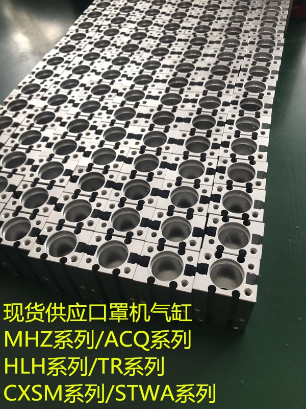 口罩機(jī)氣缸 MHZ系列ACQ系列 HLH系列/HLH16-20S