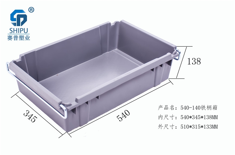 重慶塑料周轉(zhuǎn)箱生產(chǎn)廠家供應(yīng)帶鐵柄540-140塑料周轉(zhuǎn)箱