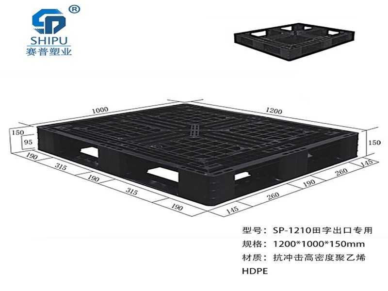 重慶塑料托盤廠家 綦江區(qū)田字網(wǎng)格出口用1米×1.2米塑料托盤