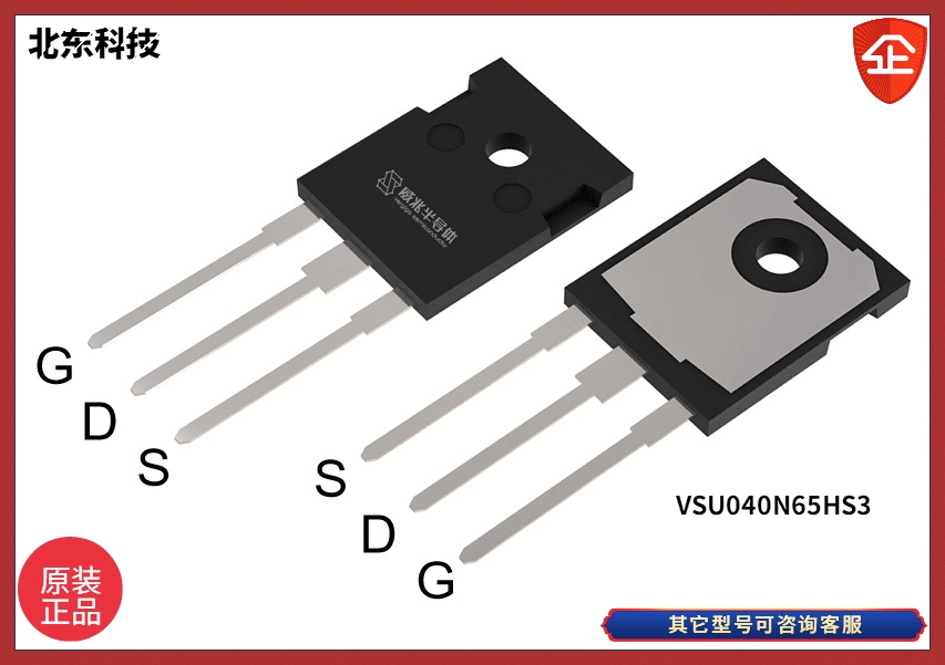 Vanguard/威兆 北東代理 VSU040N65HS3? MOSFET 場(chǎng)效應(yīng)管