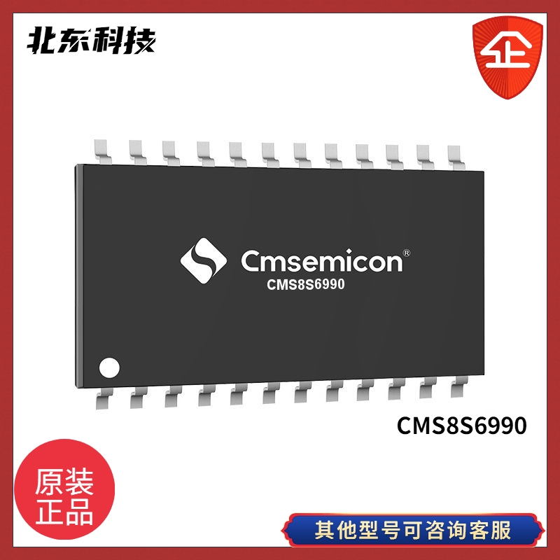 |CMS8S6990 1T?8051 Flash MCU