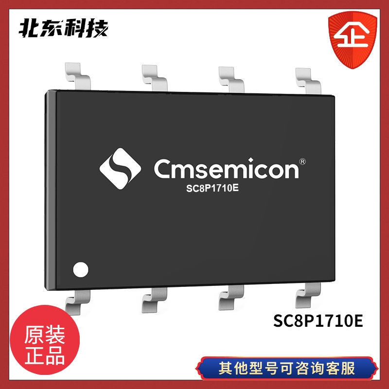 北東代理 SC8P1710E-SOP8增強(qiáng)型OTP 8位CMOS單片機(jī)?