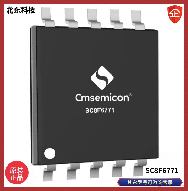 CMSEMICON/中微 北東代理 ?SC8F6771增強(qiáng)型閃存8位coms單片機(jī)