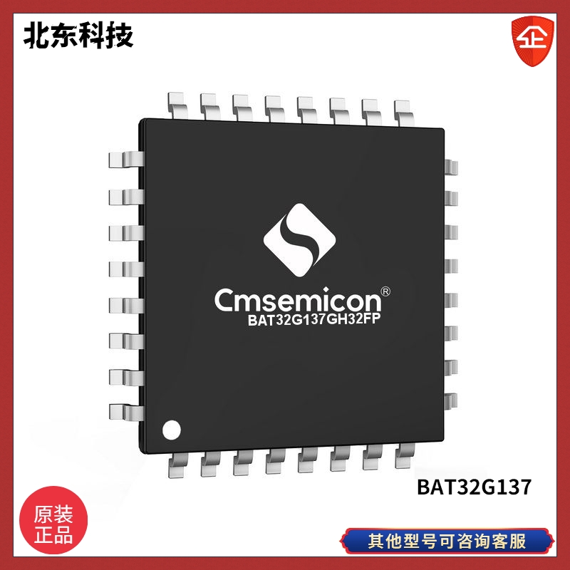 CMSEMICON/中微 北東代理 BAT32G137 高性能超低功耗MCU