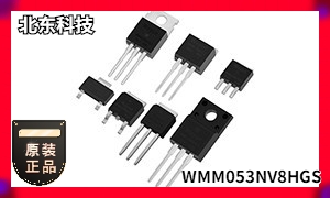 維安WAYON 北東代理 WMM053NV8HGS N溝道增強模式功率MOSFETMOS