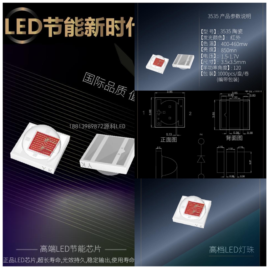 3535陶瓷LED燈珠發(fā)射管850NM