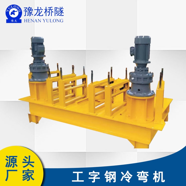 重慶型鋼彎拱機門市價