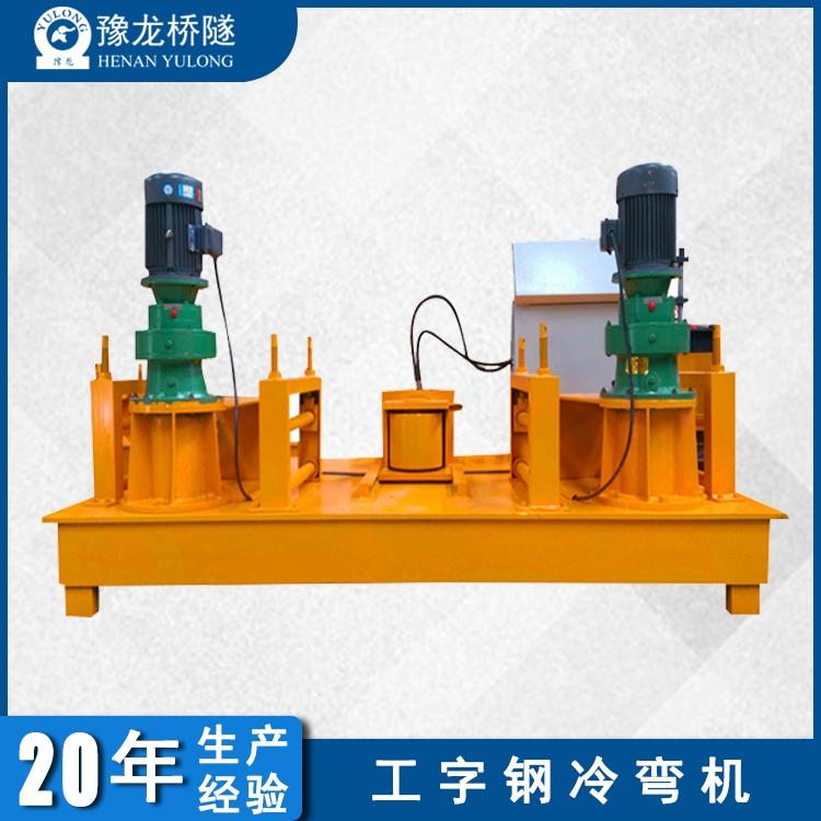 山西工字鋼彎弧機批發(fā)