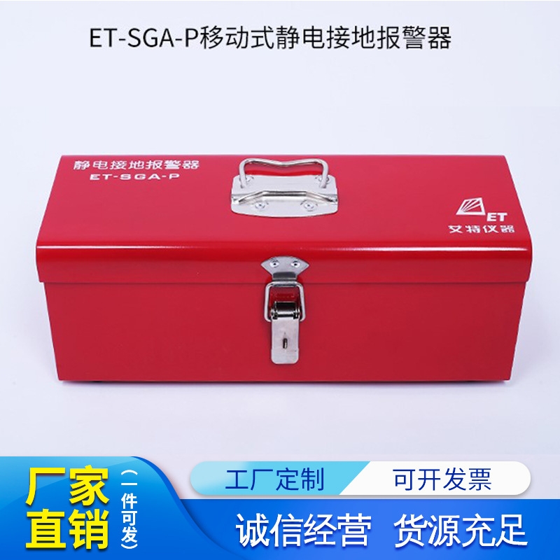 ET-SGA-P移動(dòng)式靜電接地報(bào)警器防爆靜電接地報(bào)警儀