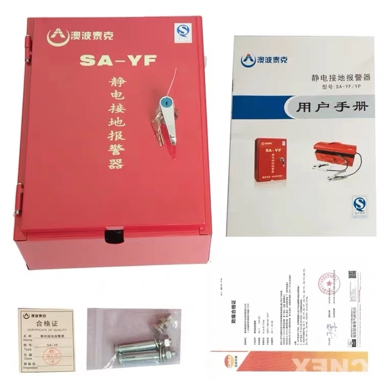 靜電接地報(bào)警器澳波溙克SA-YF/YP靜電接地報(bào)警裝置