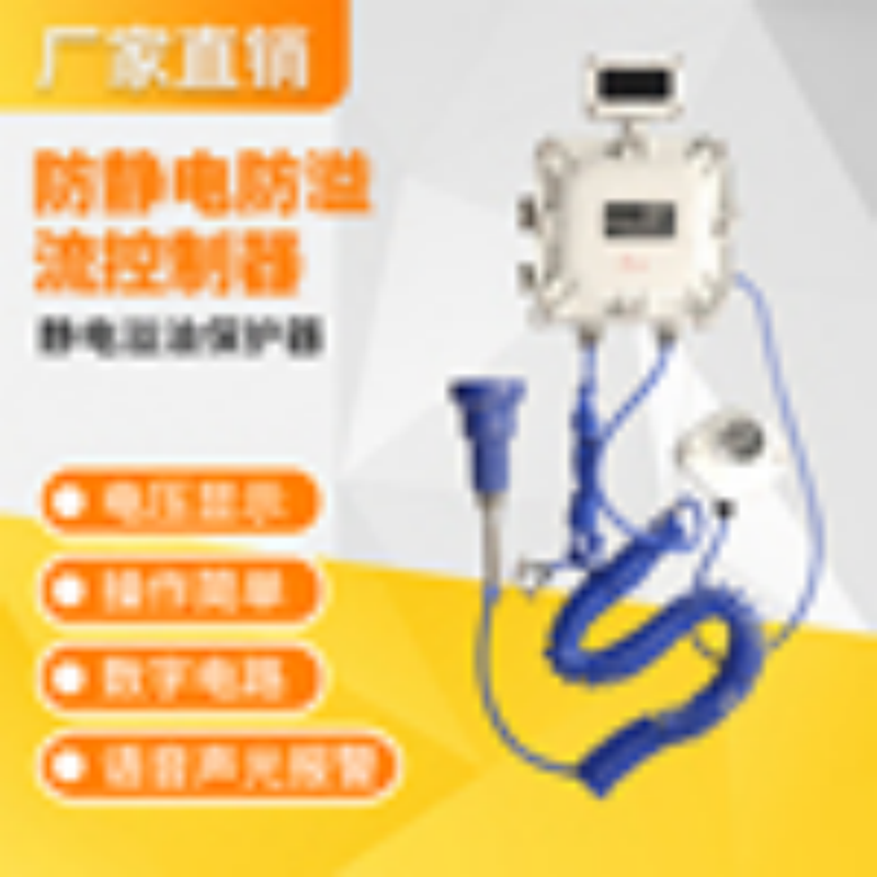 防溢流防靜電控制器裝置防靜電SLA-S-IIL保護(hù)器   防溢油靜電控制器