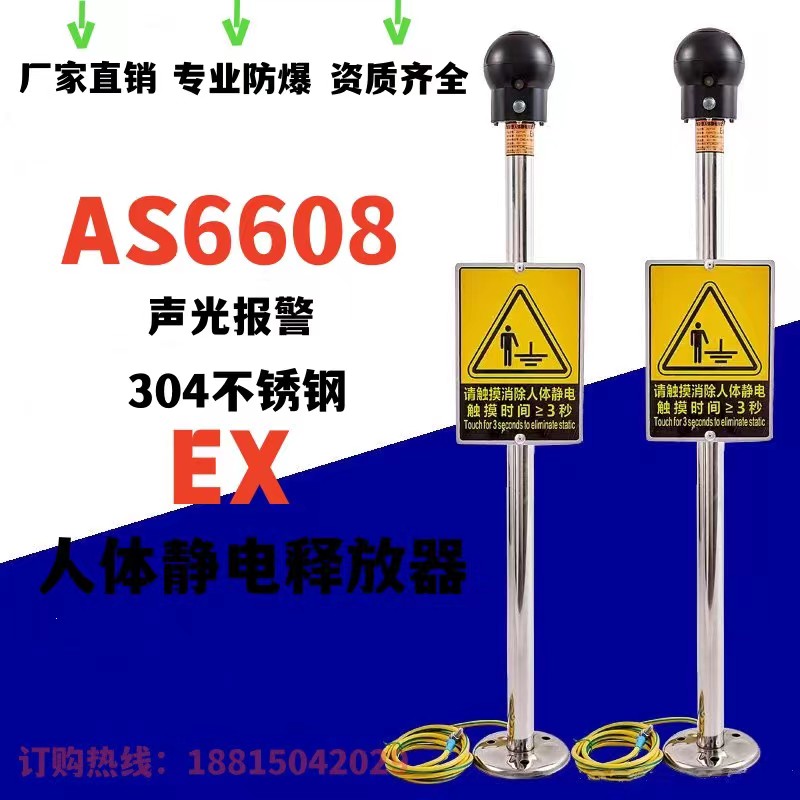 觸摸式人體靜電釋放器AS6608聲光語(yǔ)音報(bào)警人體靜電消除器