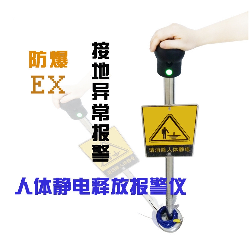 YF-PSA防靜電聲光語(yǔ)音報(bào)警觸摸式人體靜電釋放器報(bào)警器