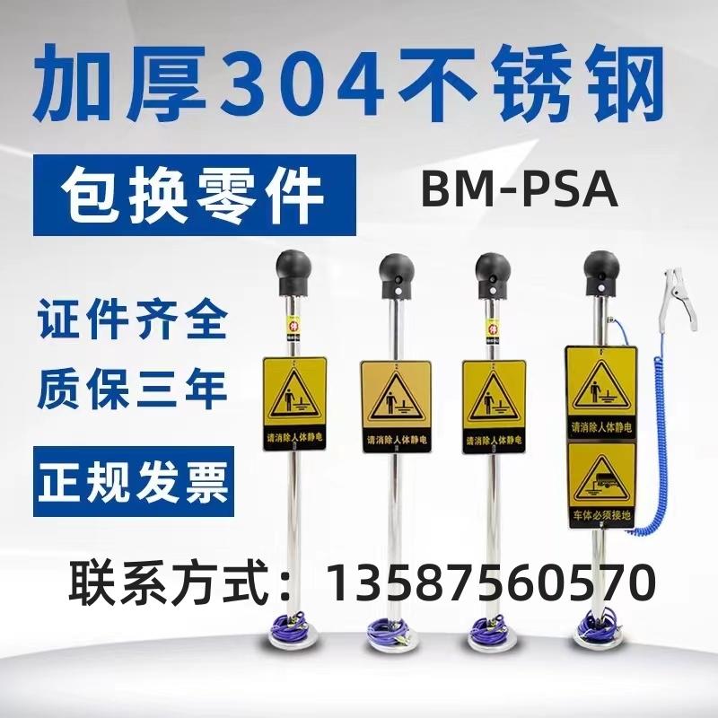 BM-PSA工業(yè)觸摸式防靜電聲光報(bào)警人體靜電釋放器