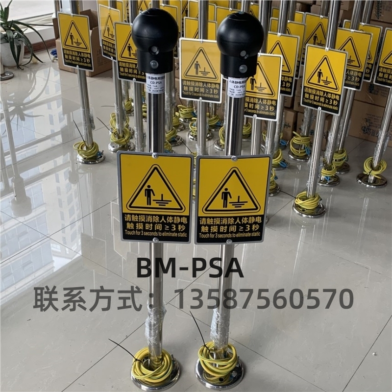 BM-PSA防靜電加油站卸油口聲光語(yǔ)音報(bào)警人體靜電釋放器