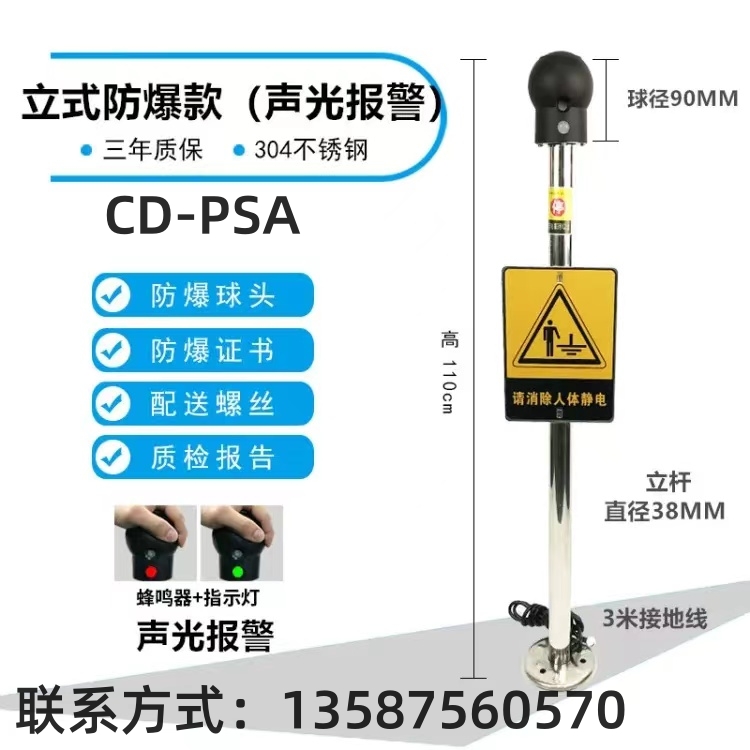 CD-PSA觸摸式防靜電聲光語音報警人體靜電釋放器