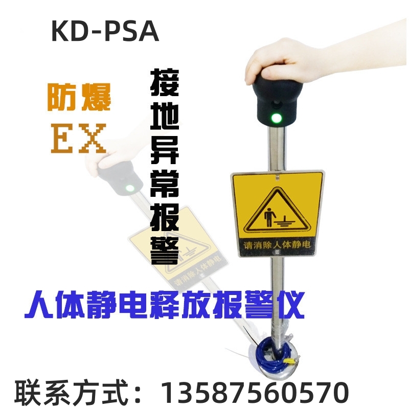 化工廠觸摸式防靜電KD-PSA聲光語音報(bào)警人體靜電釋放器