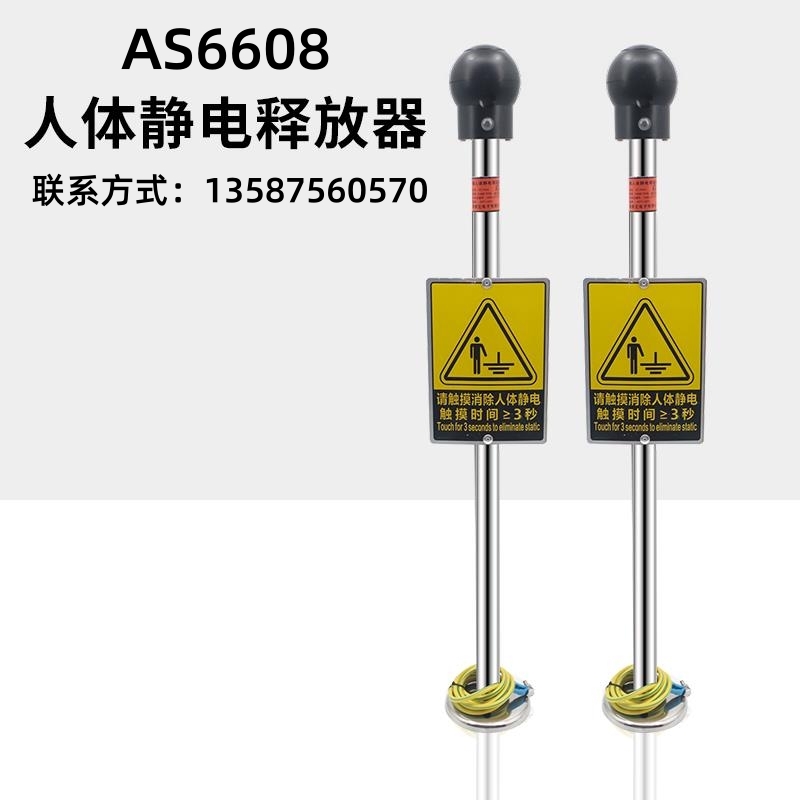 觸摸式防靜電聲光語(yǔ)音報(bào)警AS6608人體靜電釋放器報(bào)警器