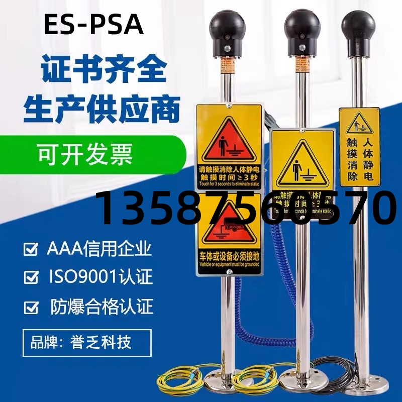 人車一體ES-PSA觸摸式聲光語音報(bào)警人體靜電釋放器消除器