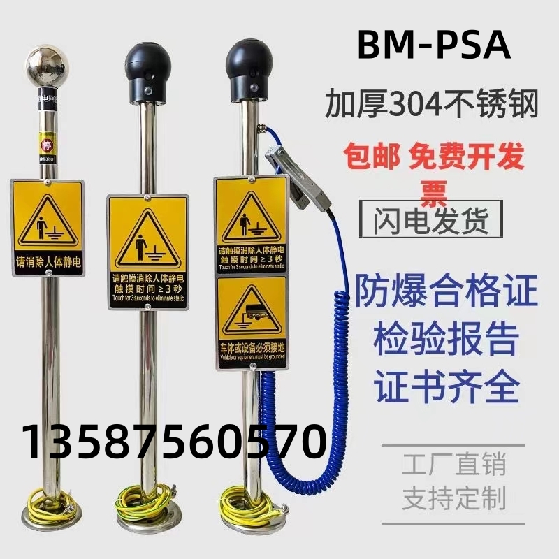 BM-PSA觸摸式聲光語音人車一體防靜電人體靜電釋放器