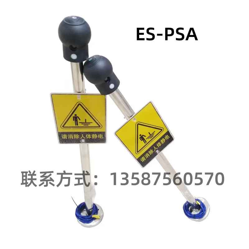 ES-PSA觸摸式防靜電聲光語音報警人體靜電釋放器