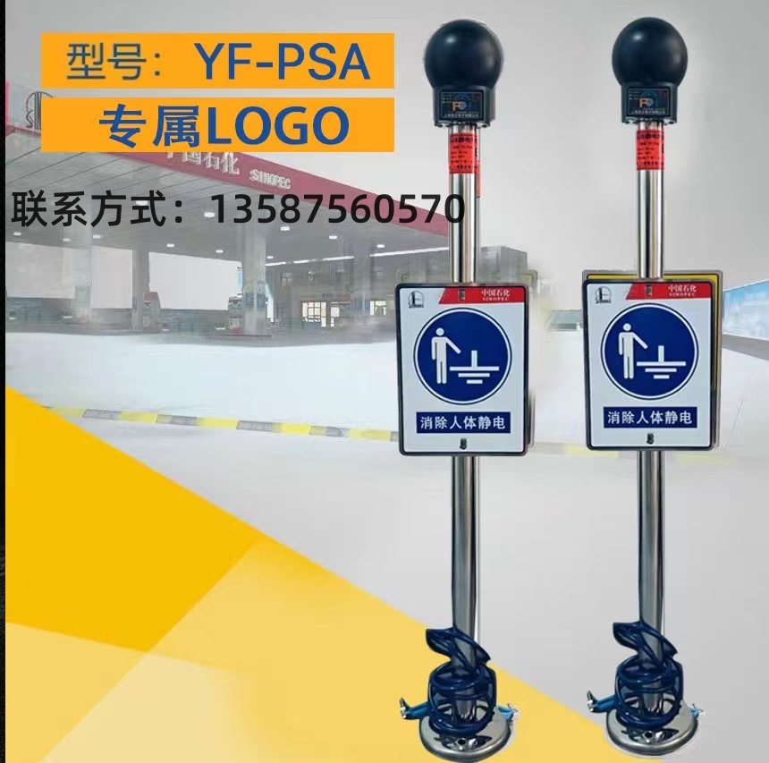 YF-PSA觸摸式聲光語(yǔ)音報(bào)警防靜電加油站人體靜電釋放器靜電報(bào)警器