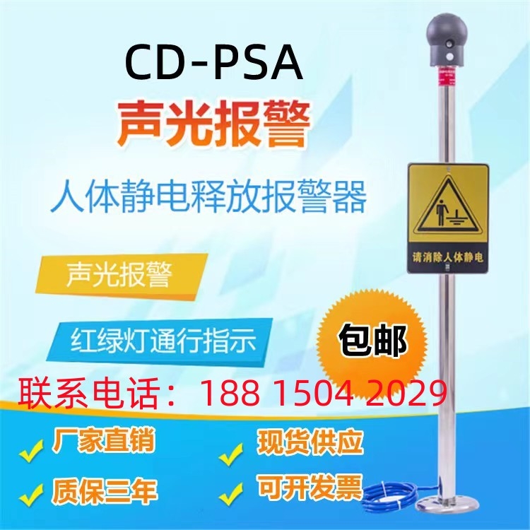 化工廠CD-PSA觸摸式聲光語音報警防靜電人體靜電接地報警器人體靜電釋放器