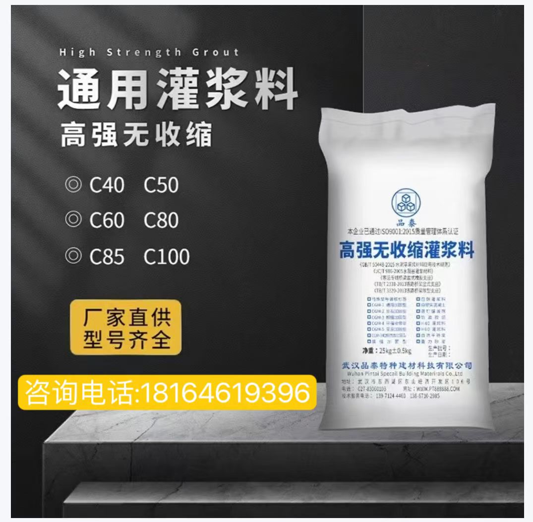 云南麗江市通用型品泰灌漿料型號規(guī)格齊全