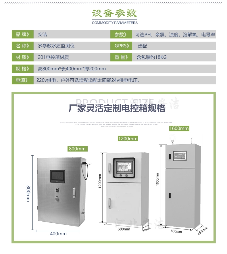 柜式多參數水質在線檢測儀