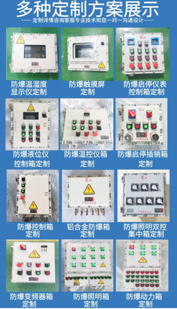 煙臺市防爆儀表箱帶485通訊控制箱廠家