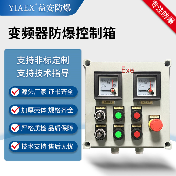 南寧市防爆變頻柜帶散熱通風(fēng)風(fēng)機控制箱