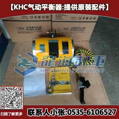 KAC-100-300氣動(dòng)平衡器,KHC鏈條式氣動(dòng)平衡器