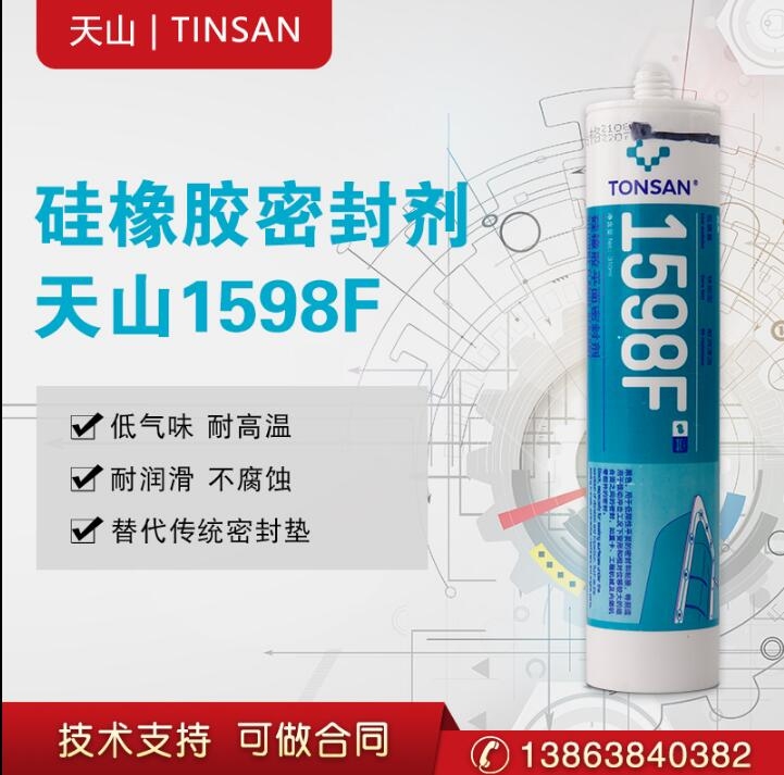 天山可賽新1598F 硅橡膠平面密封膠 中粘度 固化快 310ML 膠水